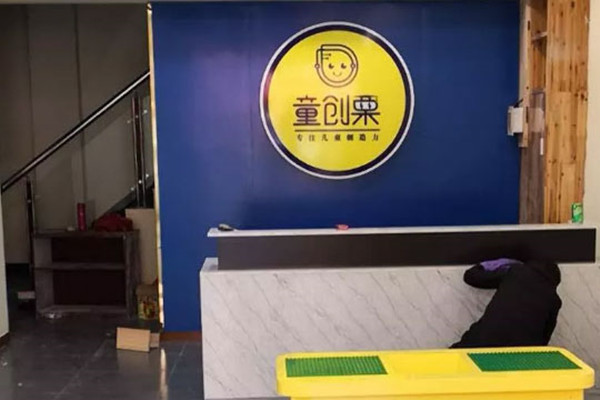 童创栗机器人加盟